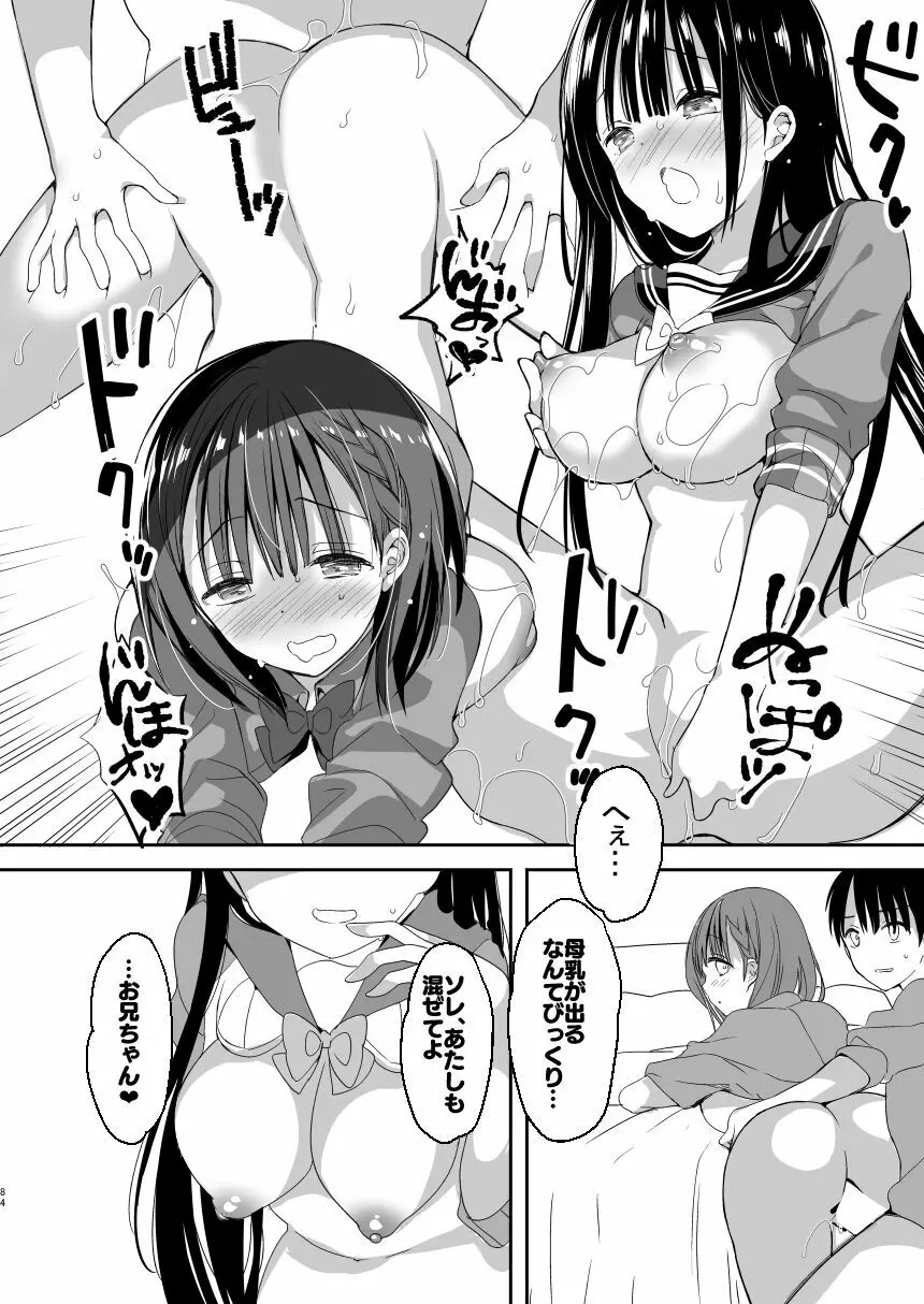 [ひつじまま (ひつじたかこ)] 母乳ちゃんは射(だ)したい。総集編 [DL版] 82ページ