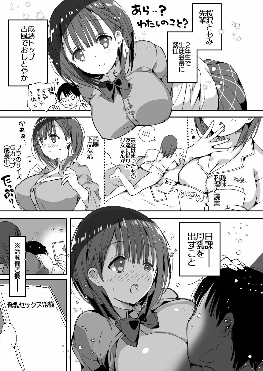 [ひつじまま (ひつじたかこ)] 母乳ちゃんは射(だ)したい。総集編 [DL版] 87ページ