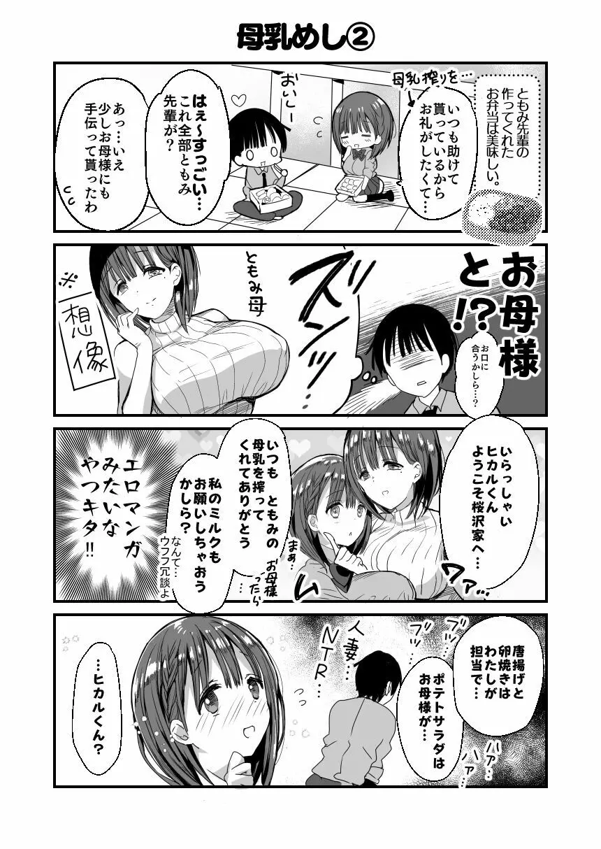 [ひつじまま (ひつじたかこ)] 母乳ちゃんは射(だ)したい。総集編 [DL版] 89ページ