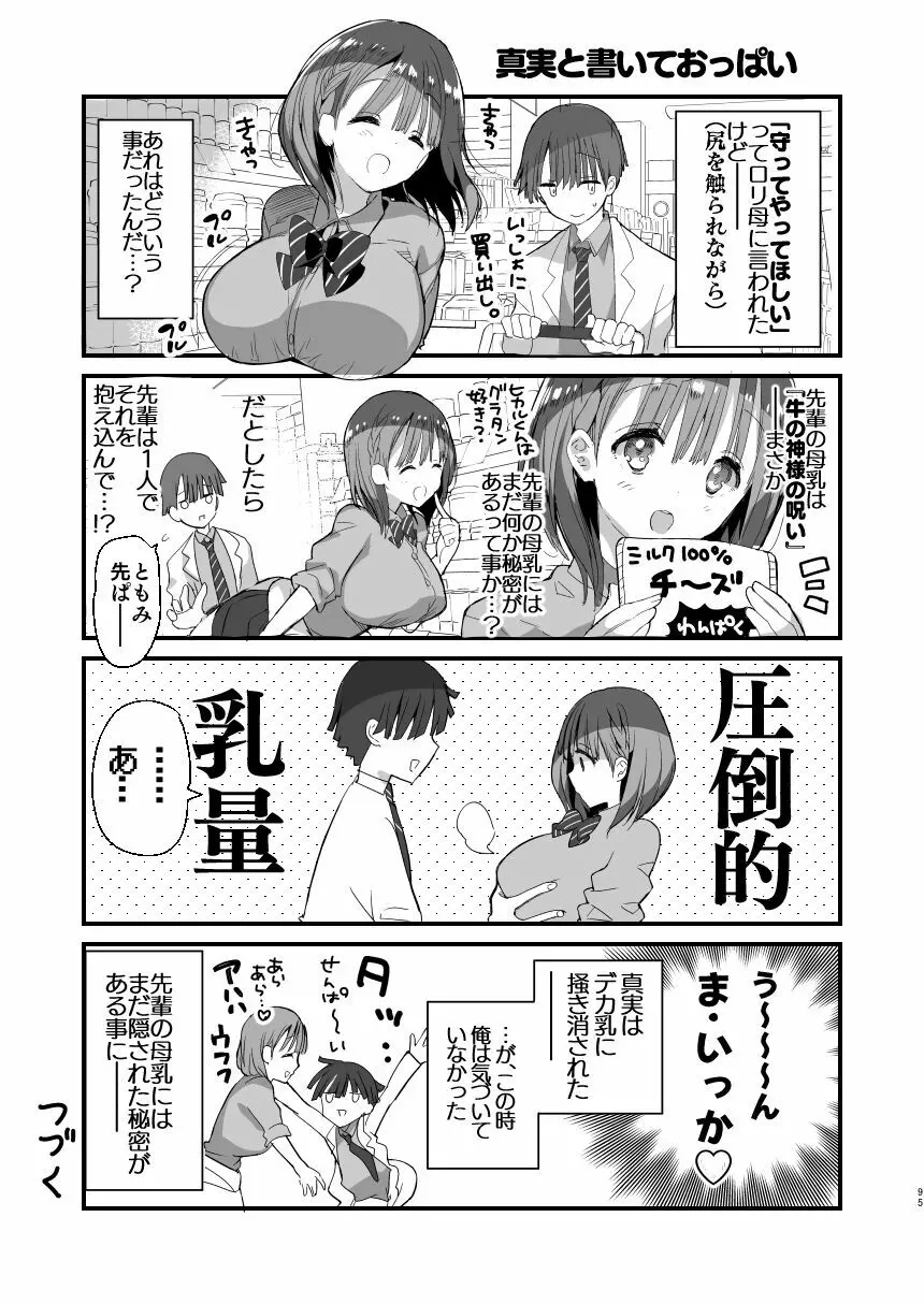 [ひつじまま (ひつじたかこ)] 母乳ちゃんは射(だ)したい。総集編 [DL版] 93ページ