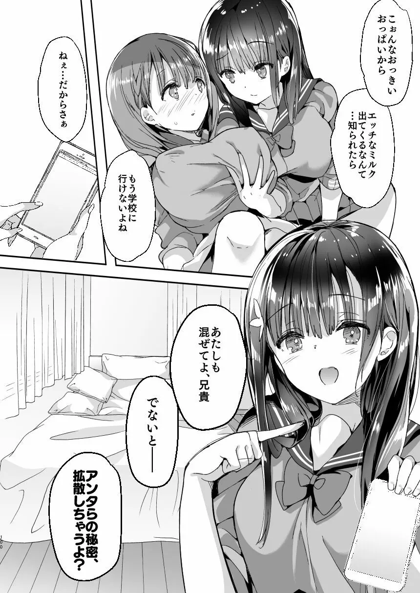 [ひつじまま (ひつじたかこ)] 母乳ちゃんは射(だ)したい。総集編 [DL版] 98ページ