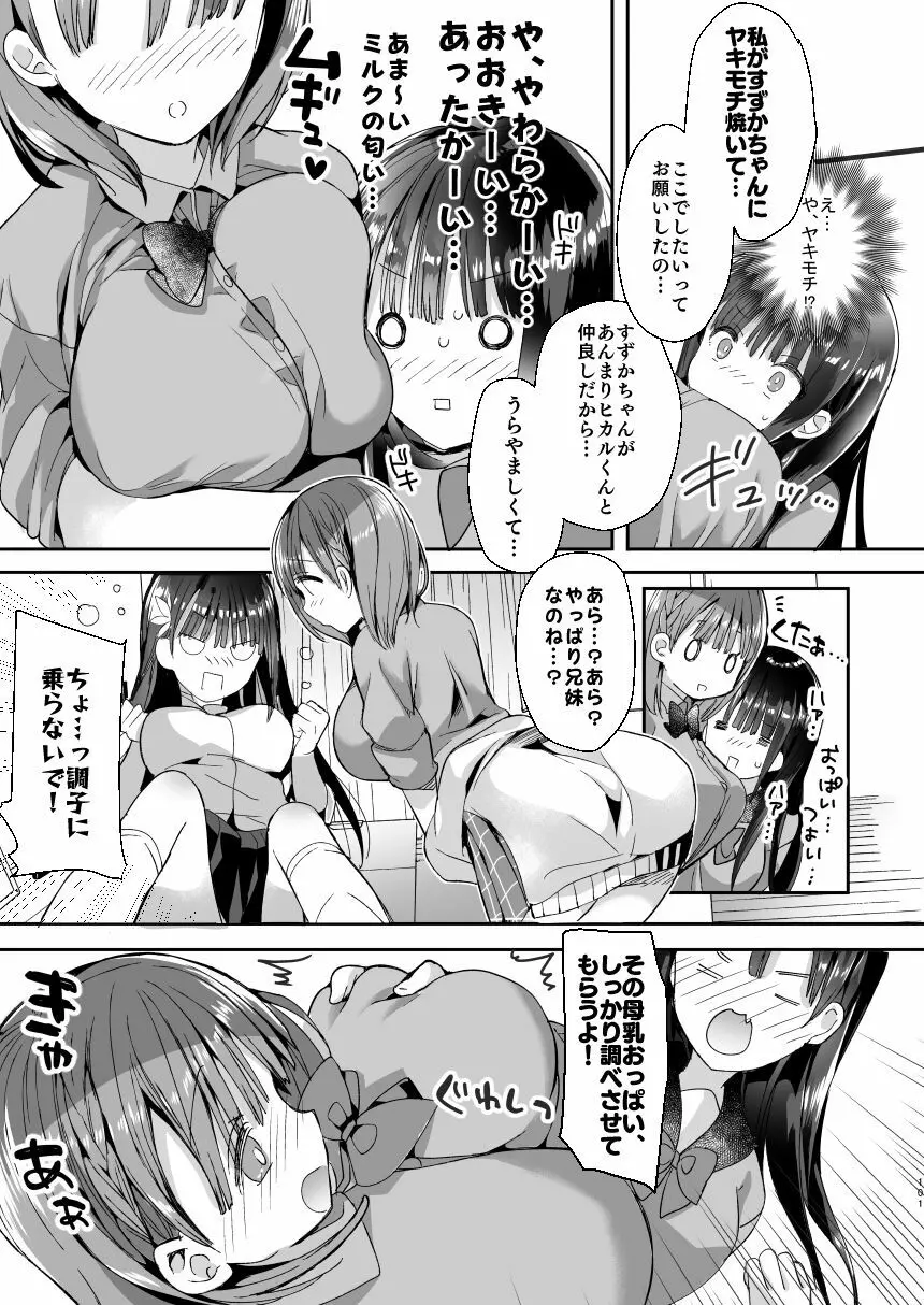 [ひつじまま (ひつじたかこ)] 母乳ちゃんは射(だ)したい。総集編 [DL版] 99ページ