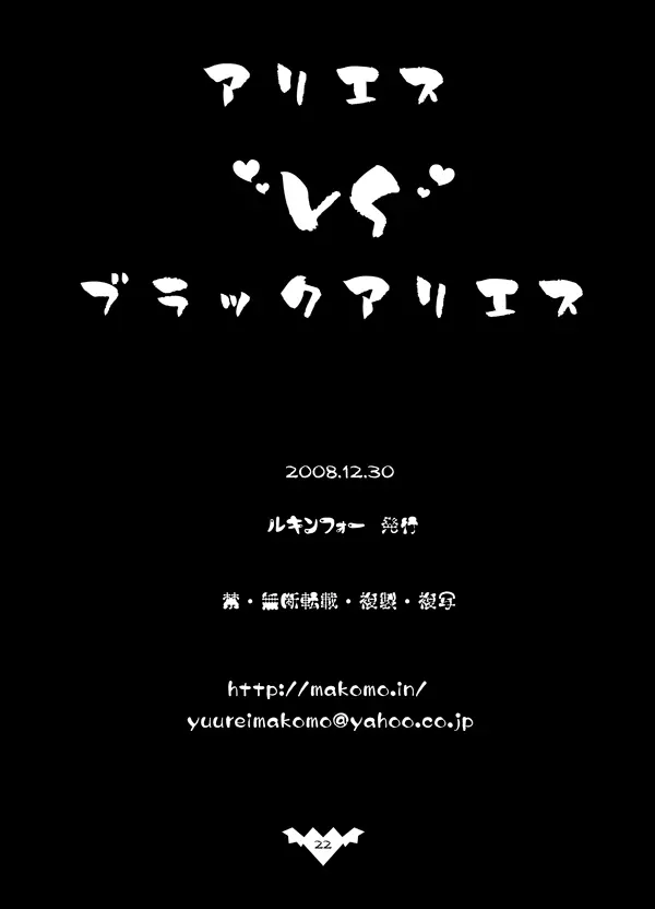 アリエスVSブラックアリエス 20ページ