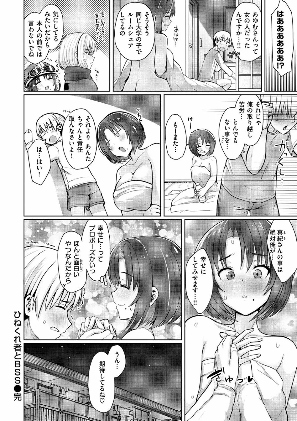 ぬくぬく性活 38ページ