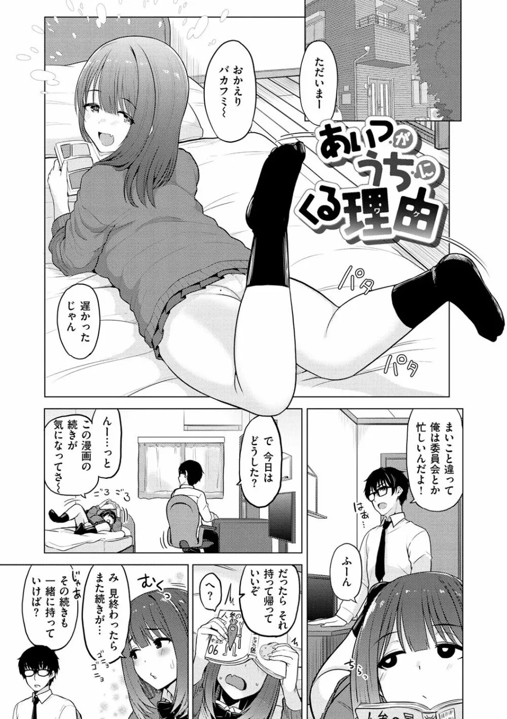 ぬくぬく性活 77ページ