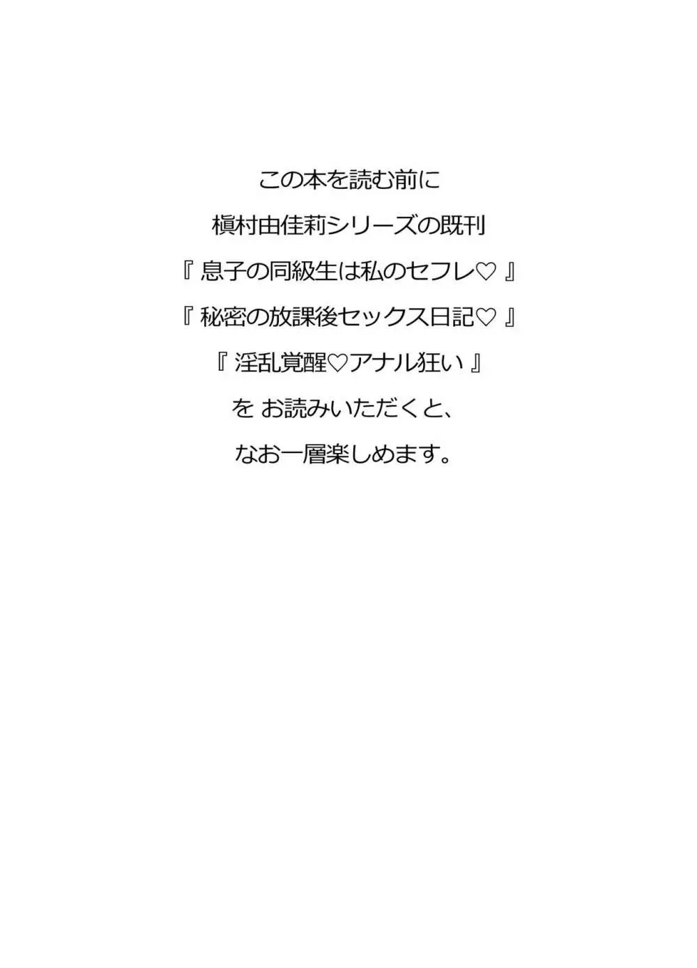 由佳莉と豪志のファッキング参観日 3ページ