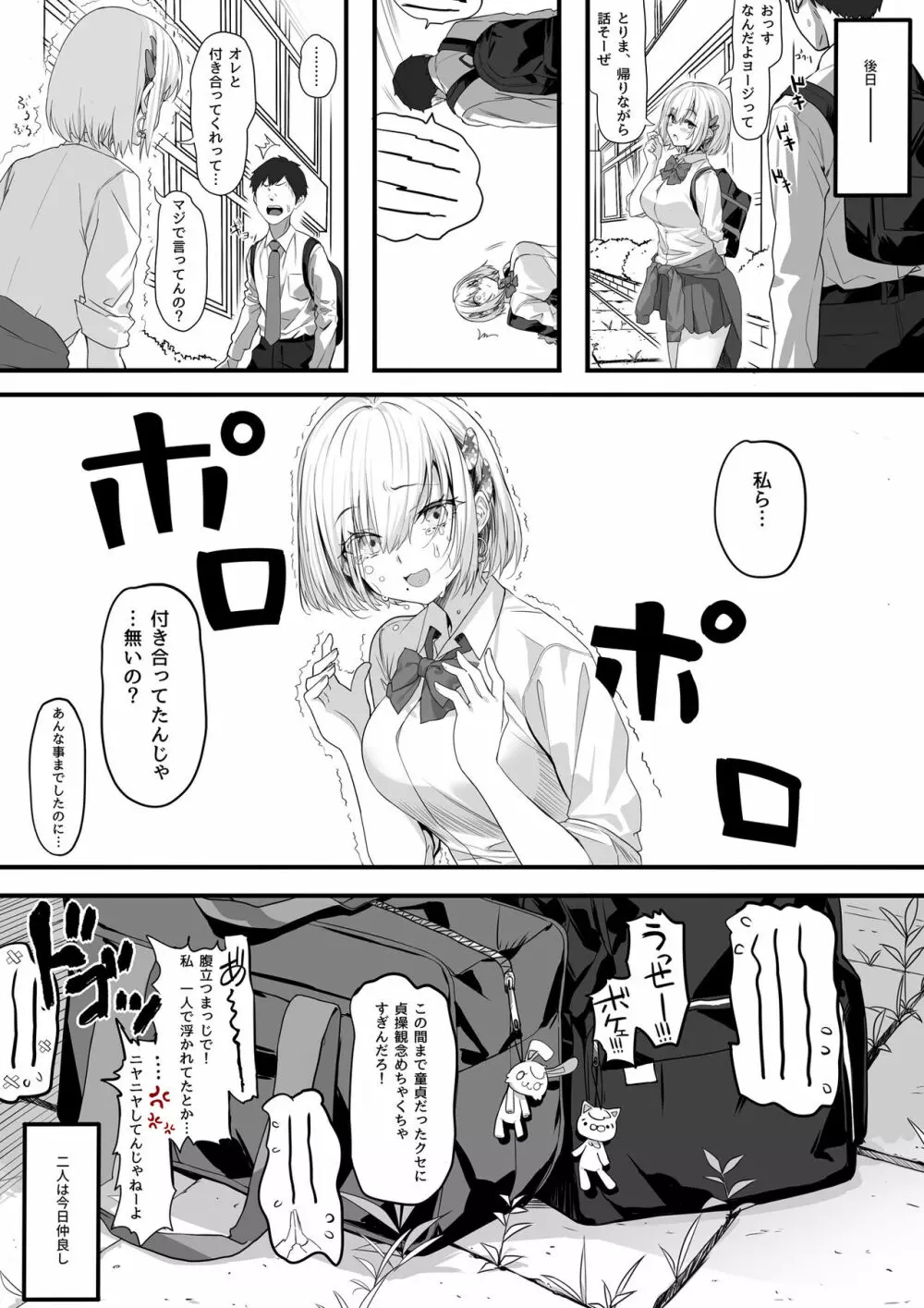 ギャル娘とオタク君 12ページ