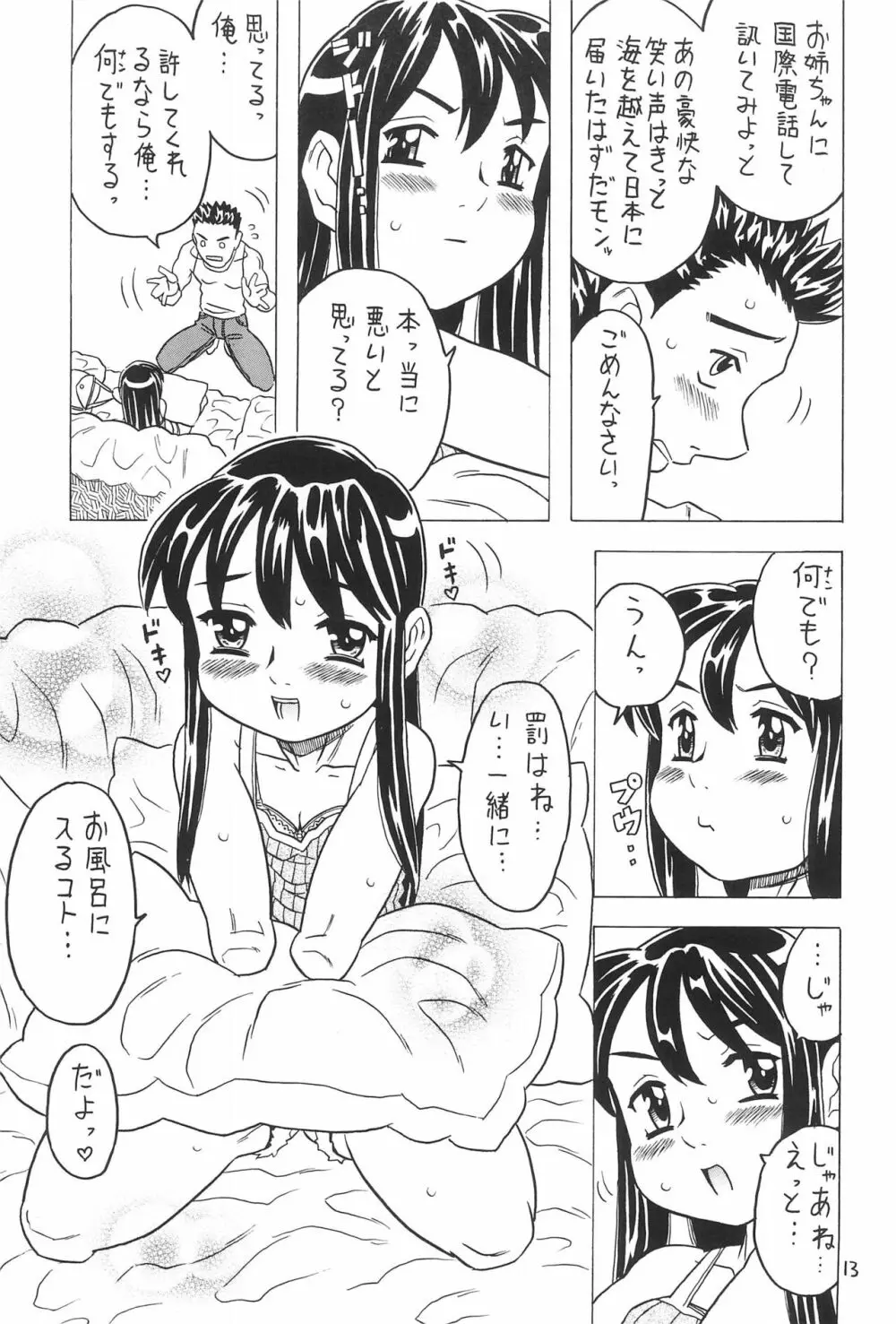 ゆらゆら 4 13ページ