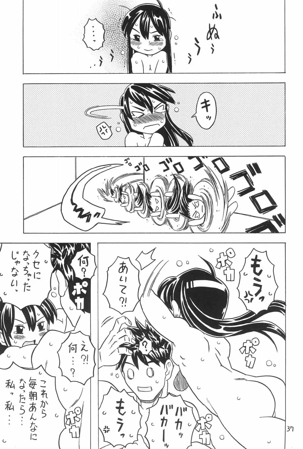 ゆらゆら 4 37ページ