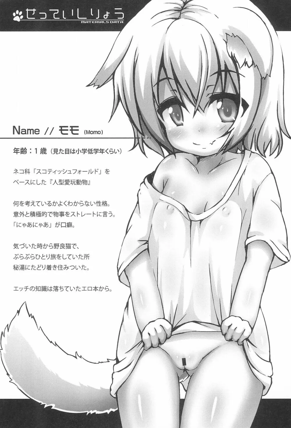 ねこぷにっ! vol.14 15ページ