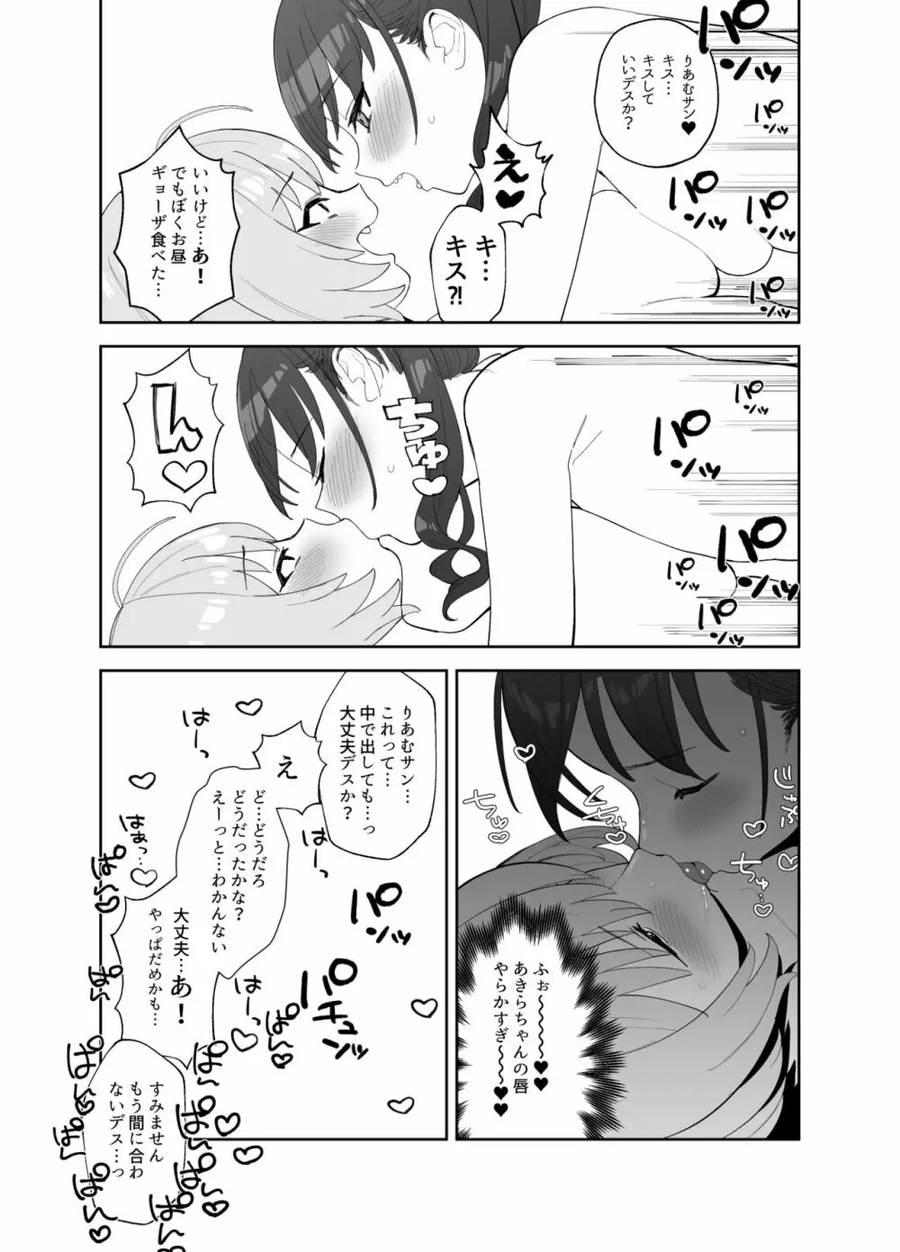 あきらにちんこが生えてりあむとエッチする漫画 11ページ