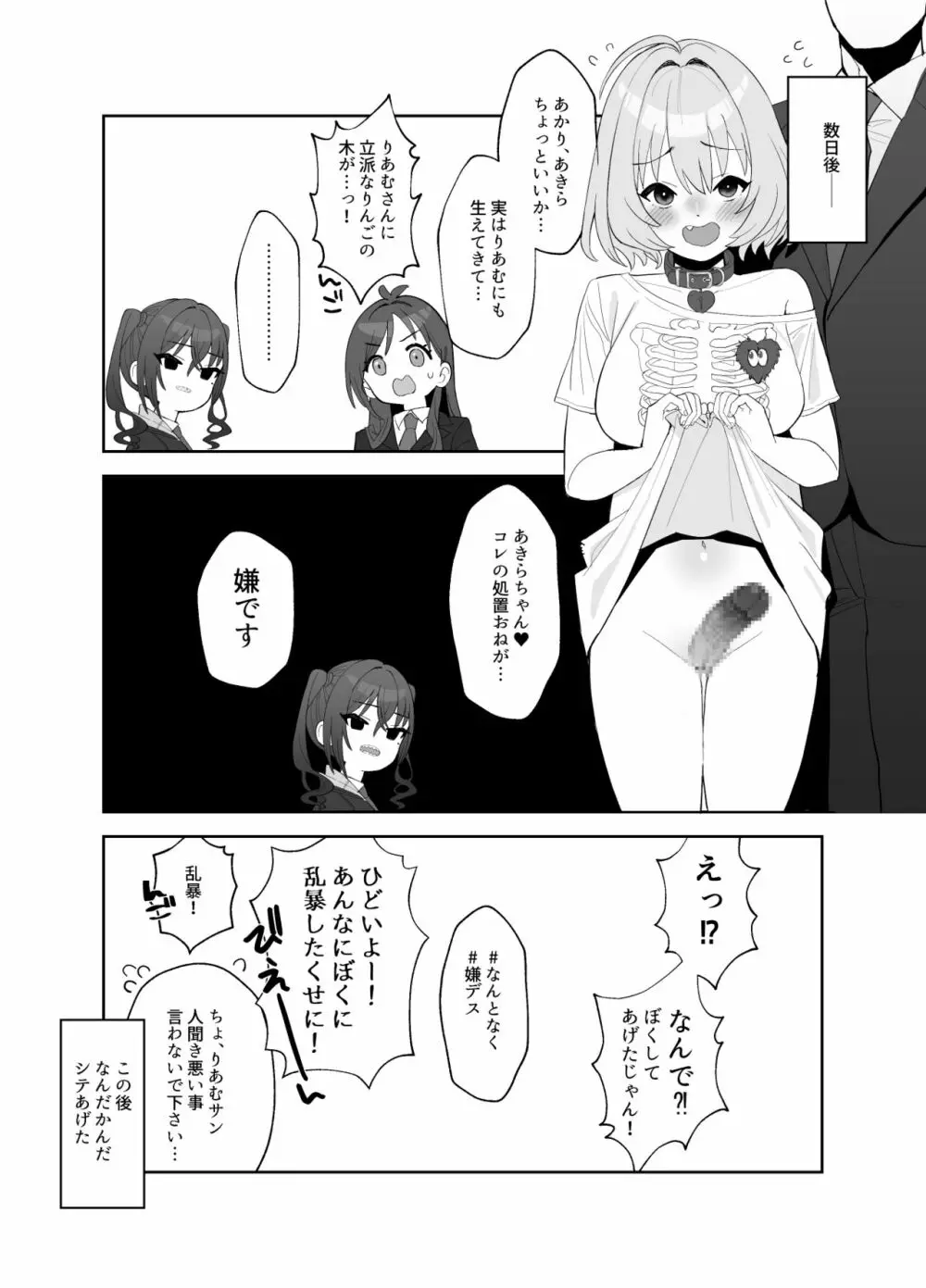 あきらにちんこが生えてりあむとエッチする漫画 14ページ