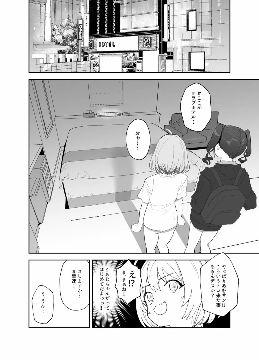 あきらにちんこが生えてりあむとエッチする漫画 3ページ