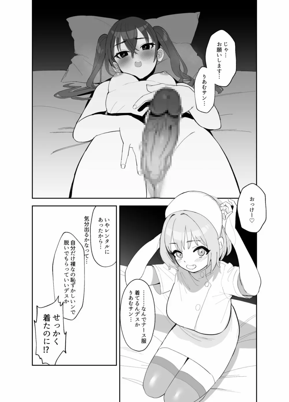 あきらにちんこが生えてりあむとエッチする漫画 4ページ