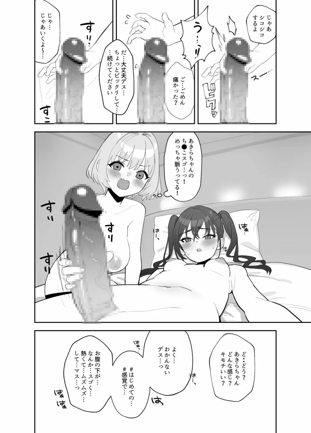 あきらにちんこが生えてりあむとエッチする漫画 5ページ