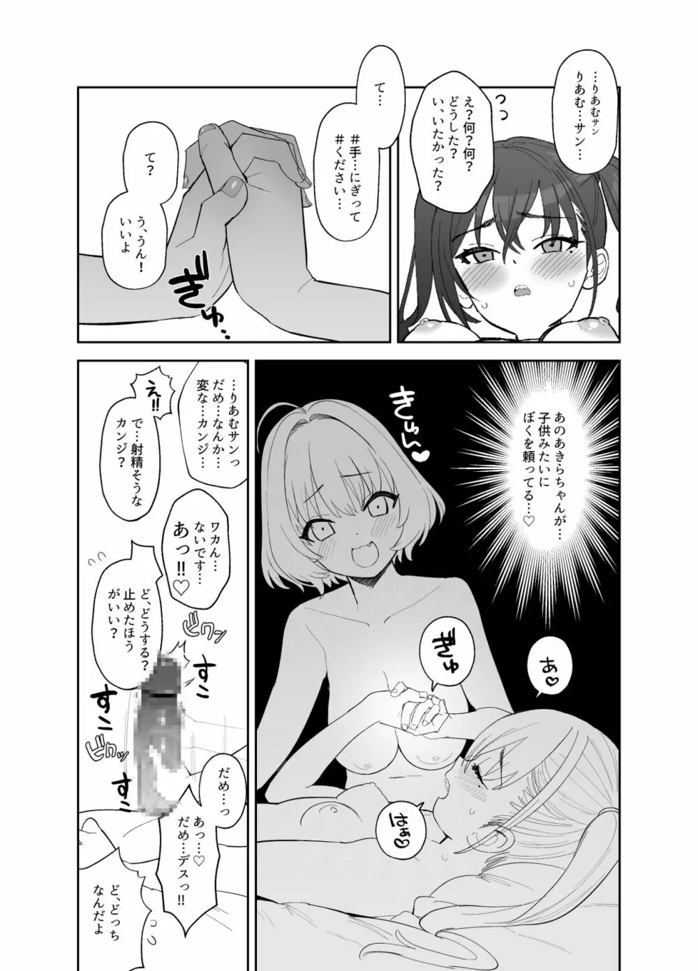 あきらにちんこが生えてりあむとエッチする漫画 6ページ