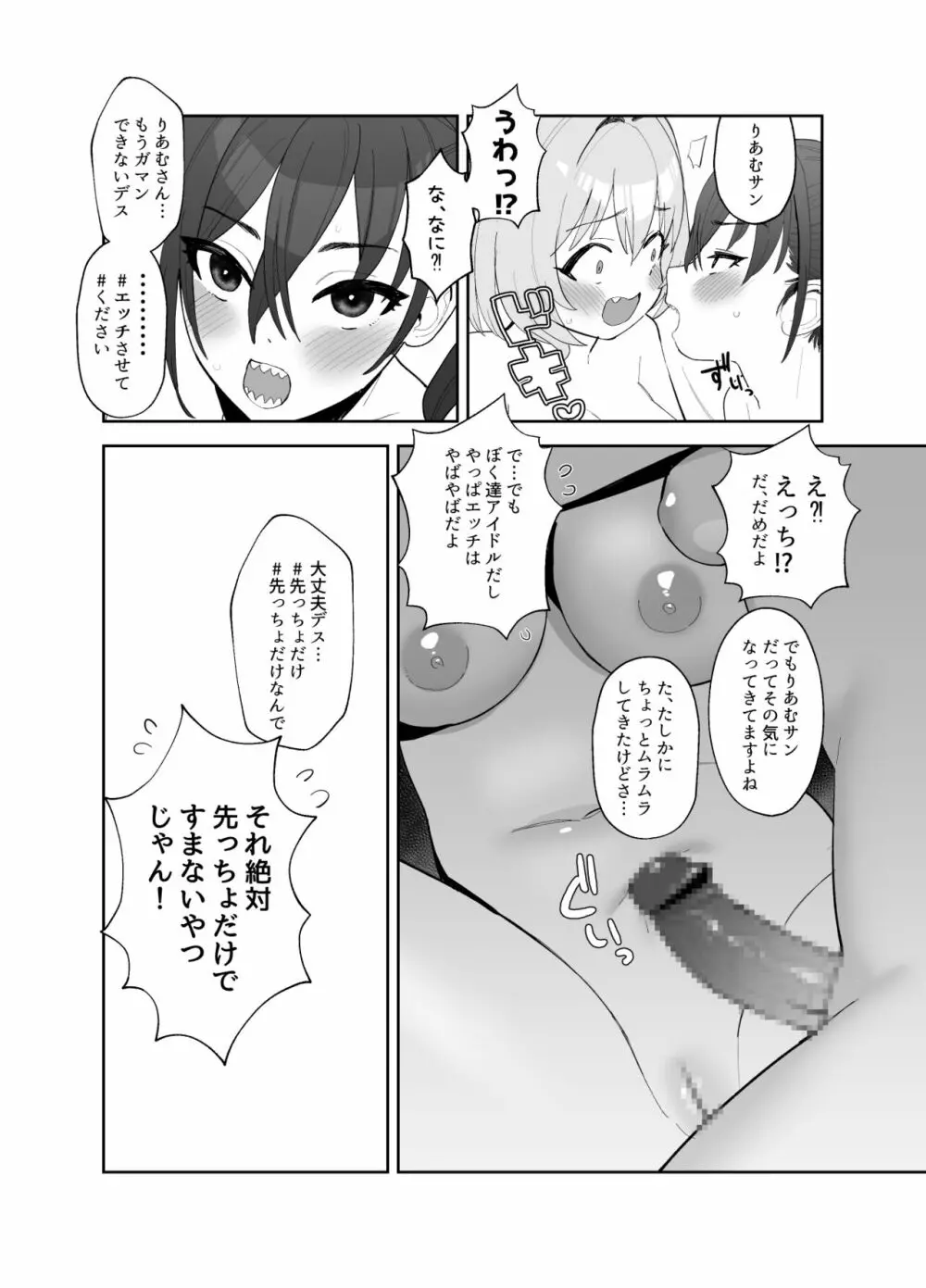 あきらにちんこが生えてりあむとエッチする漫画 9ページ