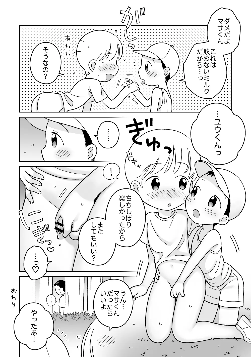 おにいちゃんみるく 9ページ