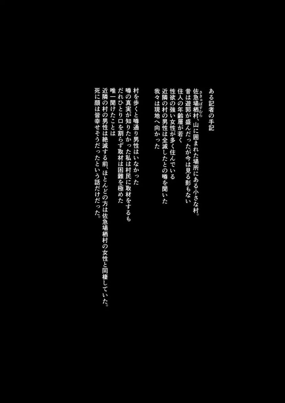 ふるさと納税したら陰キャなサキュバスが返礼されました 31ページ