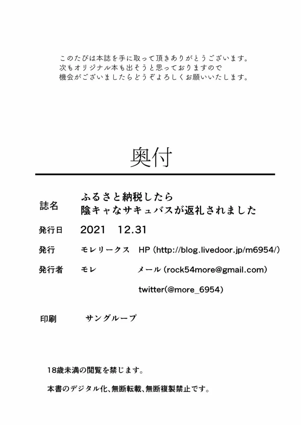 ふるさと納税したら陰キャなサキュバスが返礼されました 33ページ