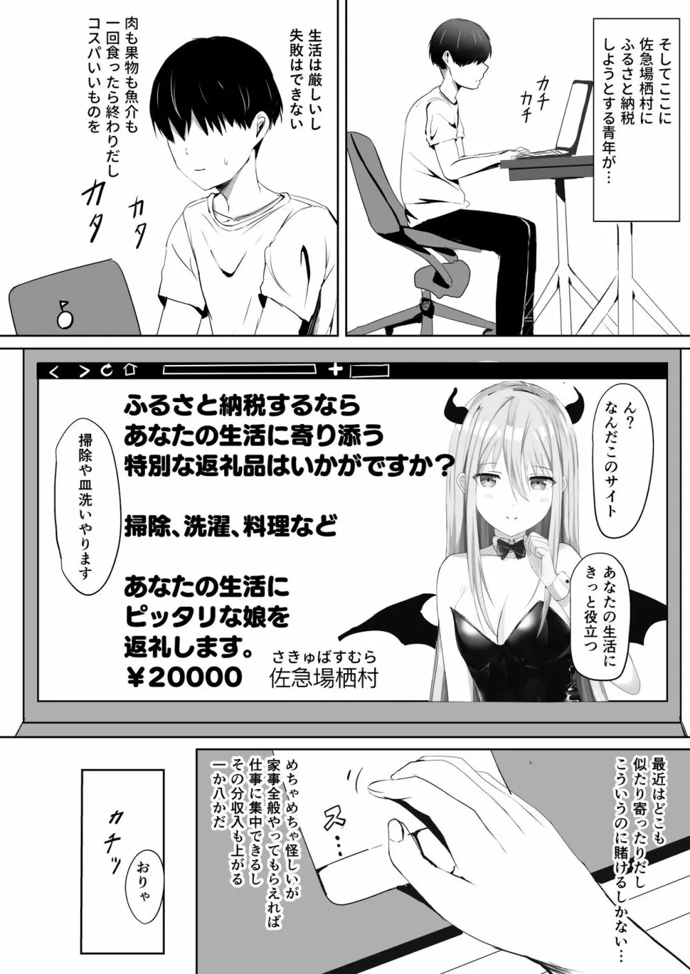 ふるさと納税したら陰キャなサキュバスが返礼されました 5ページ