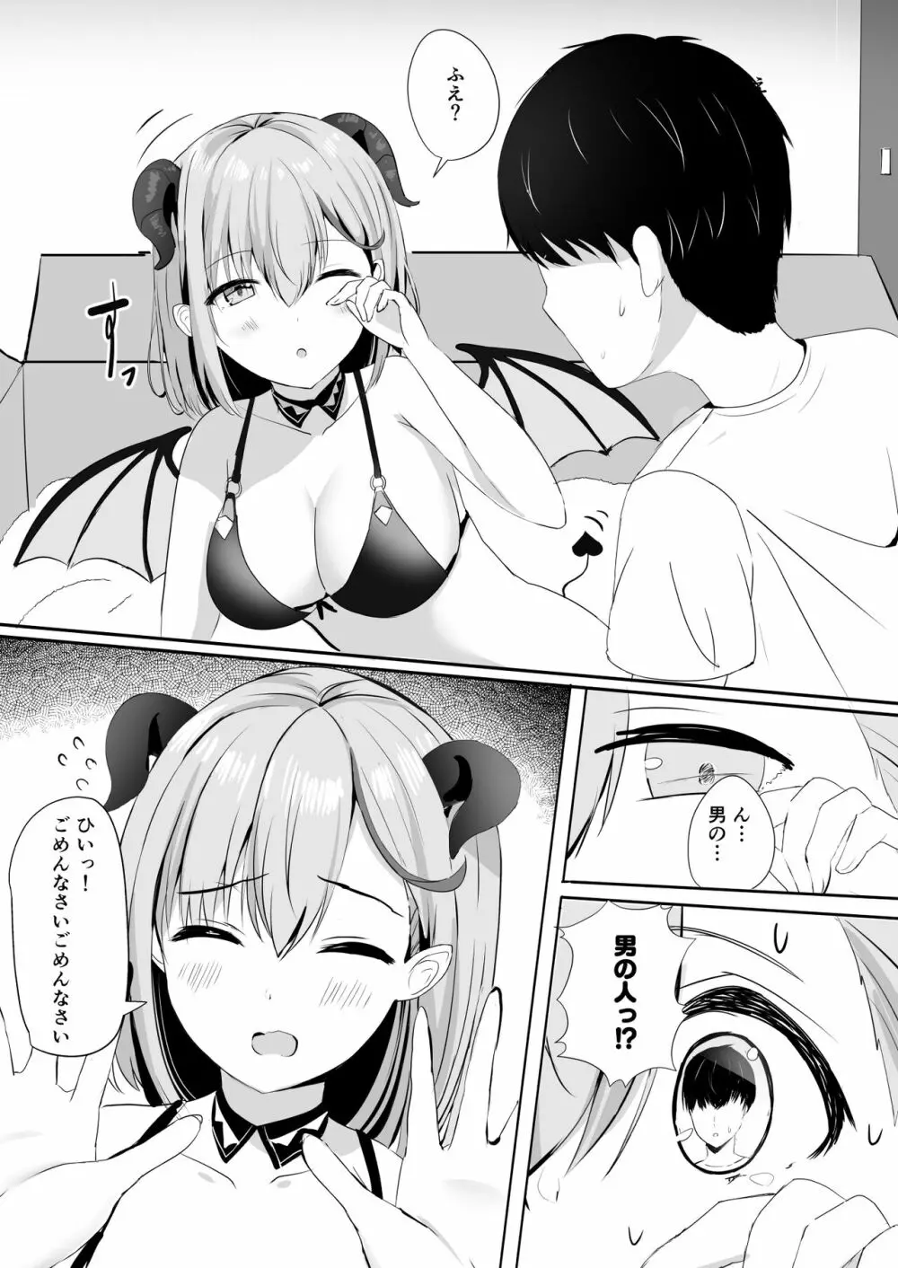 ふるさと納税したら陰キャなサキュバスが返礼されました 8ページ