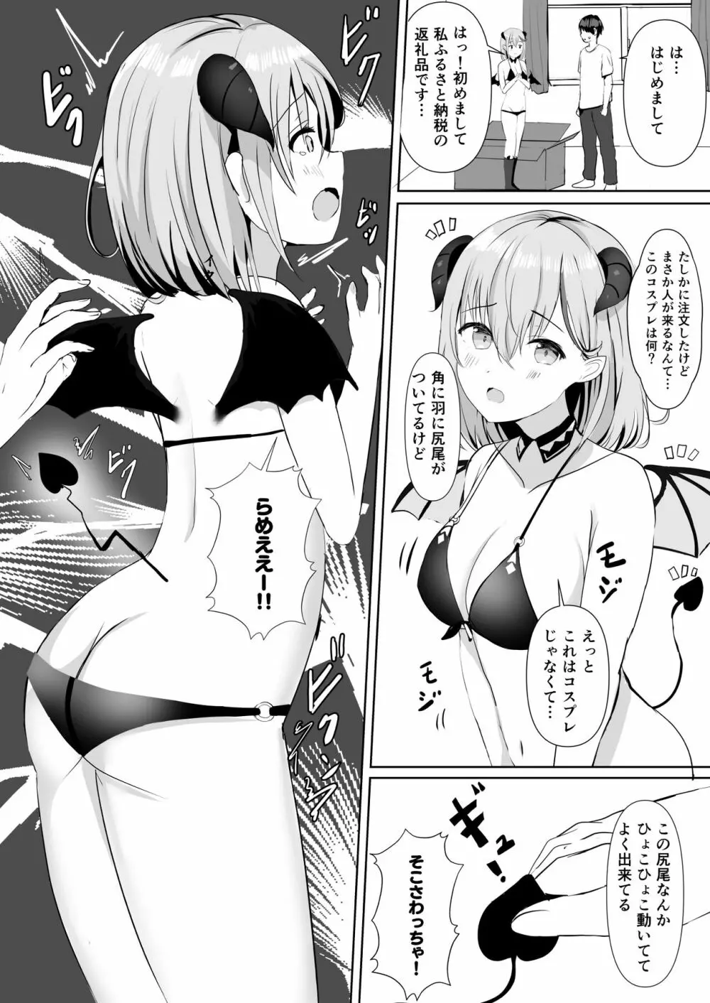 ふるさと納税したら陰キャなサキュバスが返礼されました 9ページ