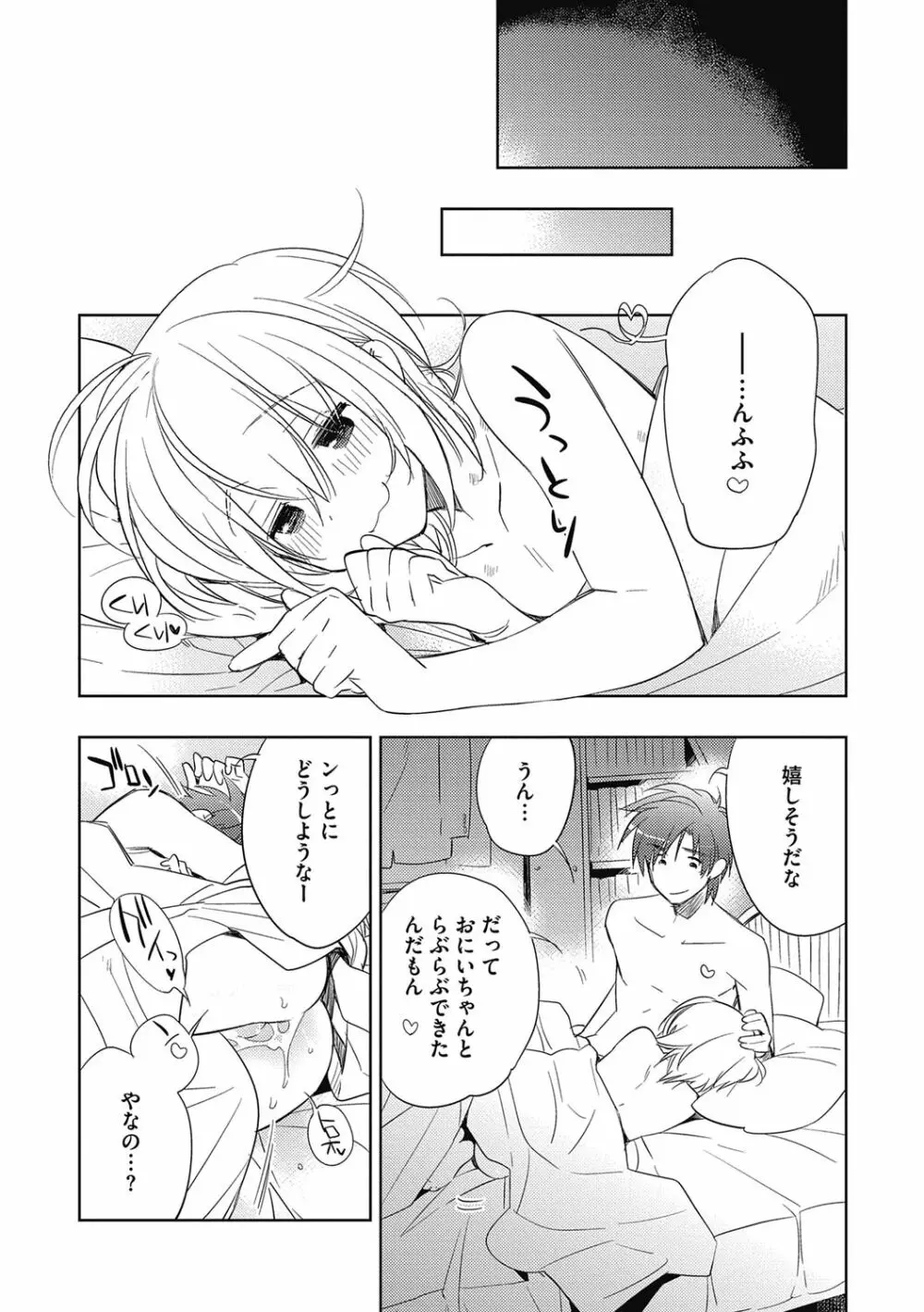 えっちぃきもち。【R18版】 132ページ