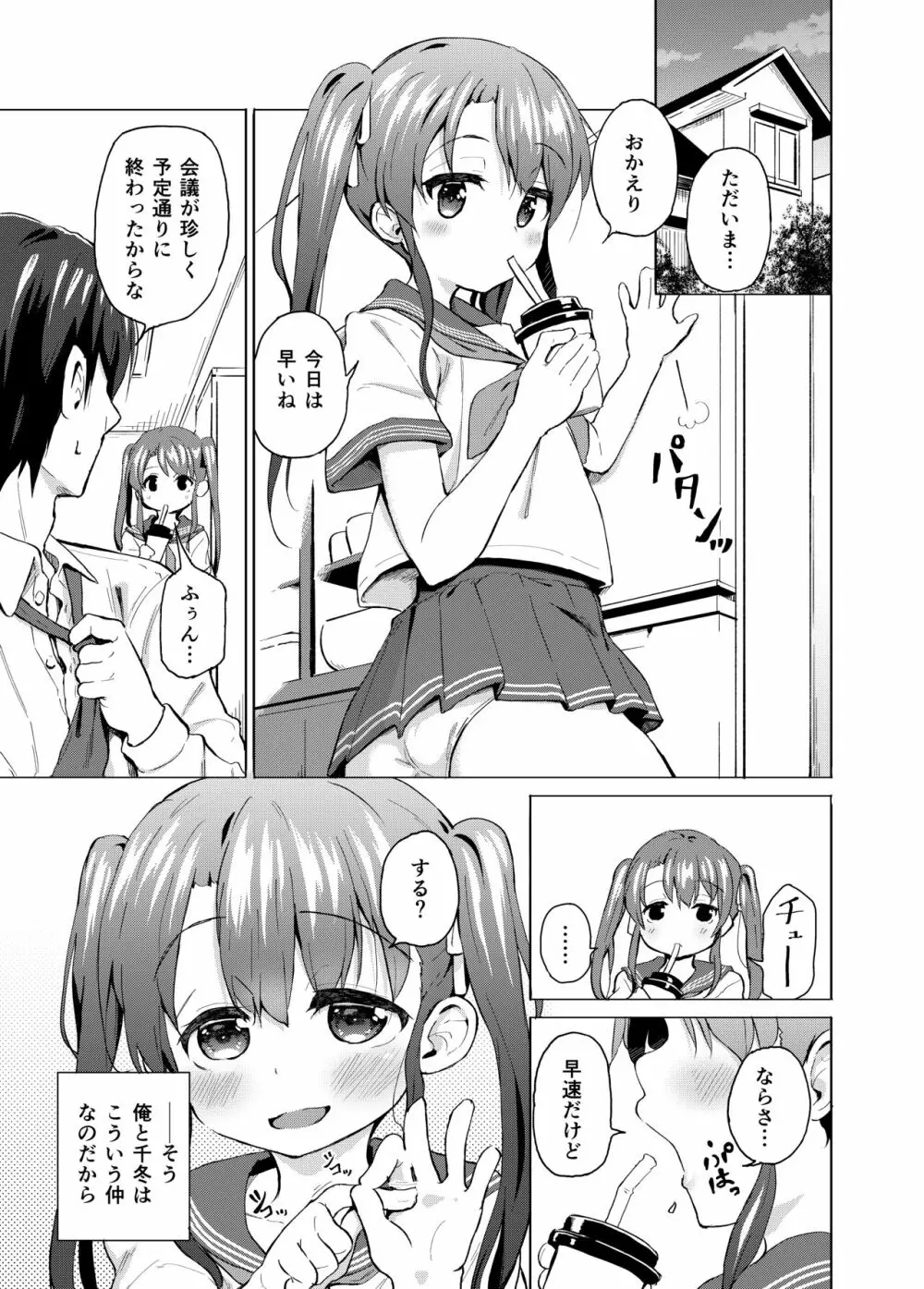 妹は兄専用 4ページ