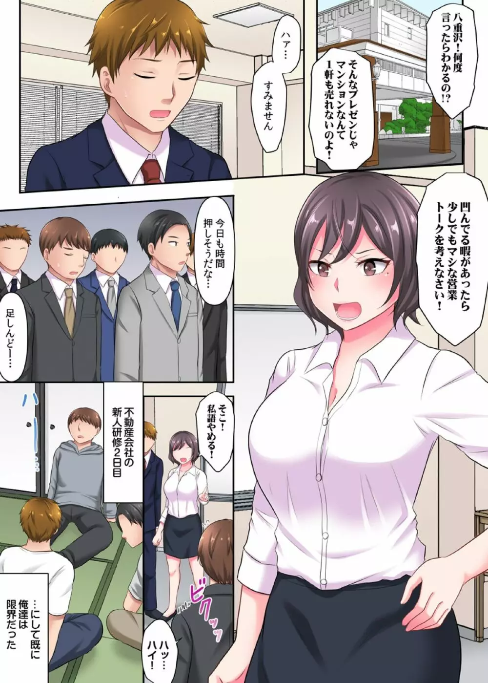 ヤリざかり社員研修～巨乳上司も同僚も!全員イキまくりの10泊11日～（フルカラー） 1 3ページ