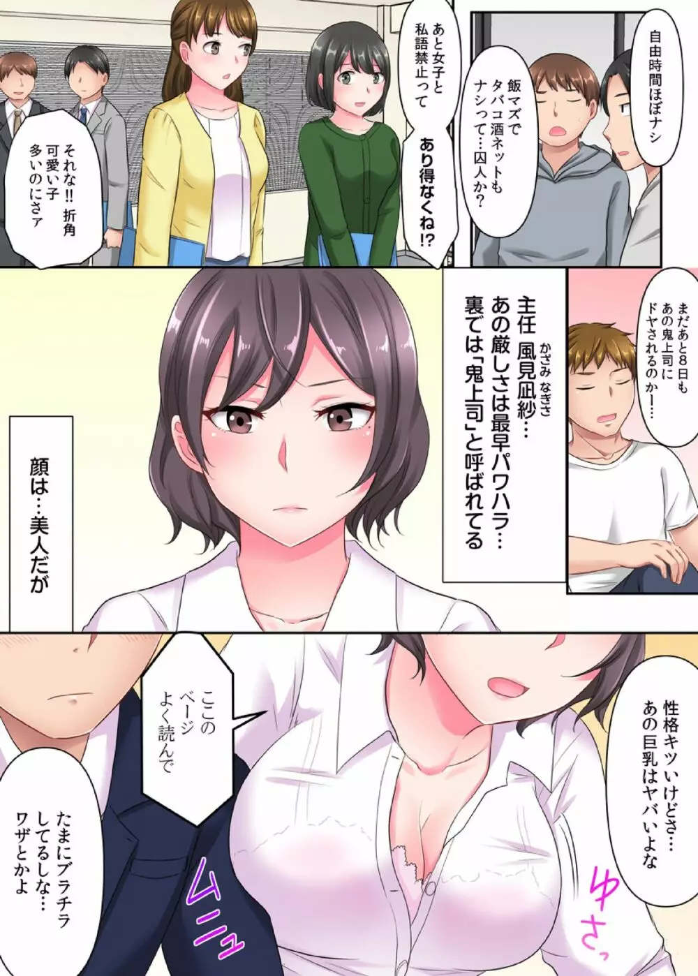 ヤリざかり社員研修～巨乳上司も同僚も!全員イキまくりの10泊11日～（フルカラー） 1 4ページ