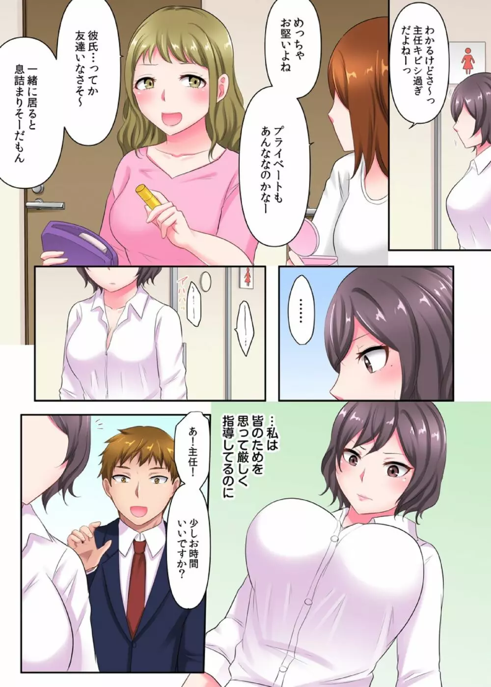 ヤリざかり社員研修～巨乳上司も同僚も!全員イキまくりの10泊11日～（フルカラー） 1 6ページ