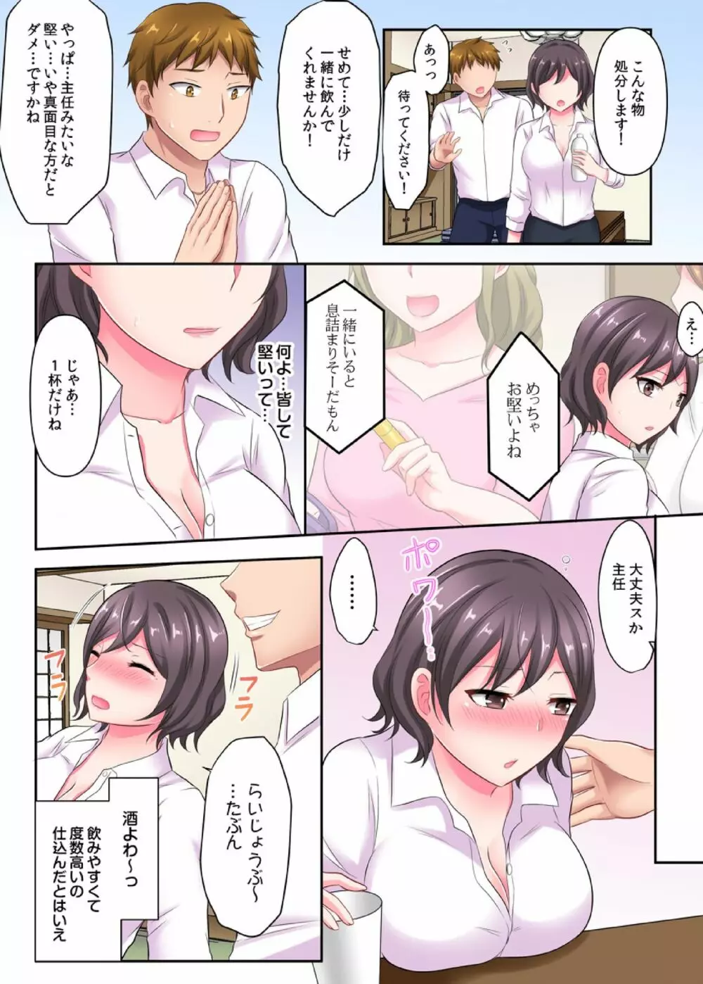 ヤリざかり社員研修～巨乳上司も同僚も!全員イキまくりの10泊11日～（フルカラー） 1 8ページ