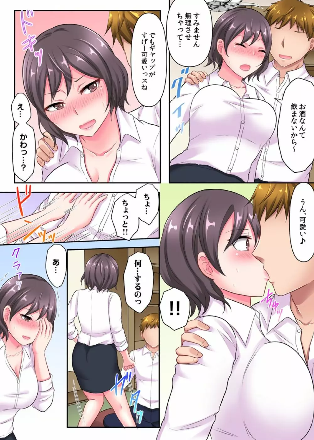 ヤリざかり社員研修～巨乳上司も同僚も!全員イキまくりの10泊11日～（フルカラー） 1 9ページ