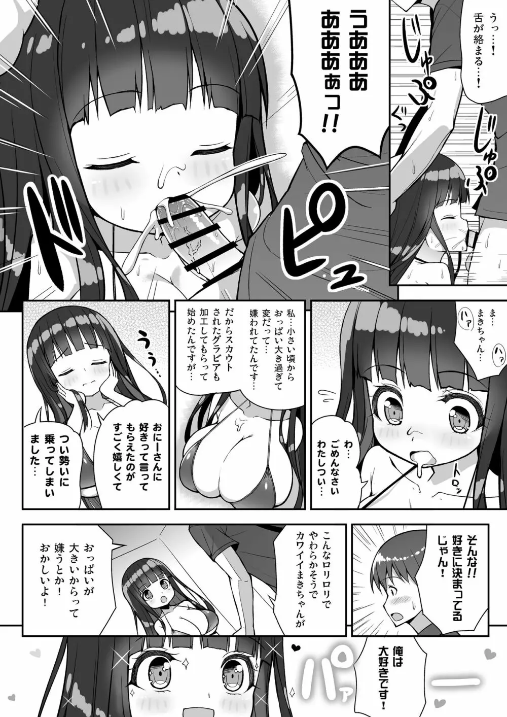 おおきいけれどいいですか？＋おまけ 11ページ