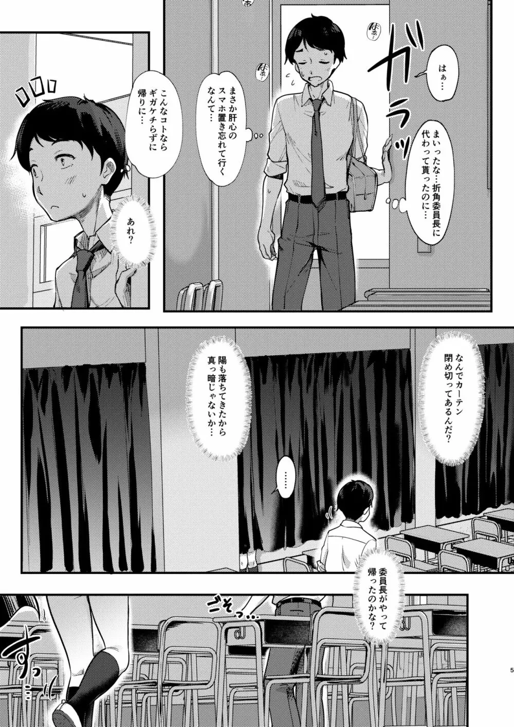 先生と間違われてパパ活委員長とHしたボク。 5ページ