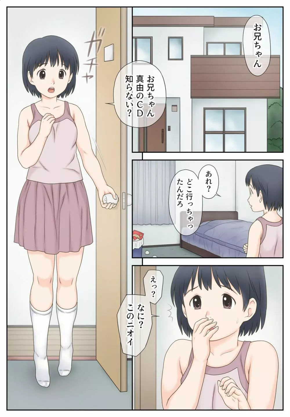 真由と お兄ちゃんの精液 2ページ