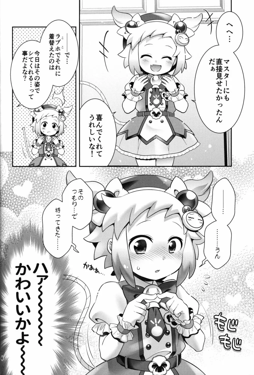 プリティーシロンとイチャイチャエッチ 3ページ