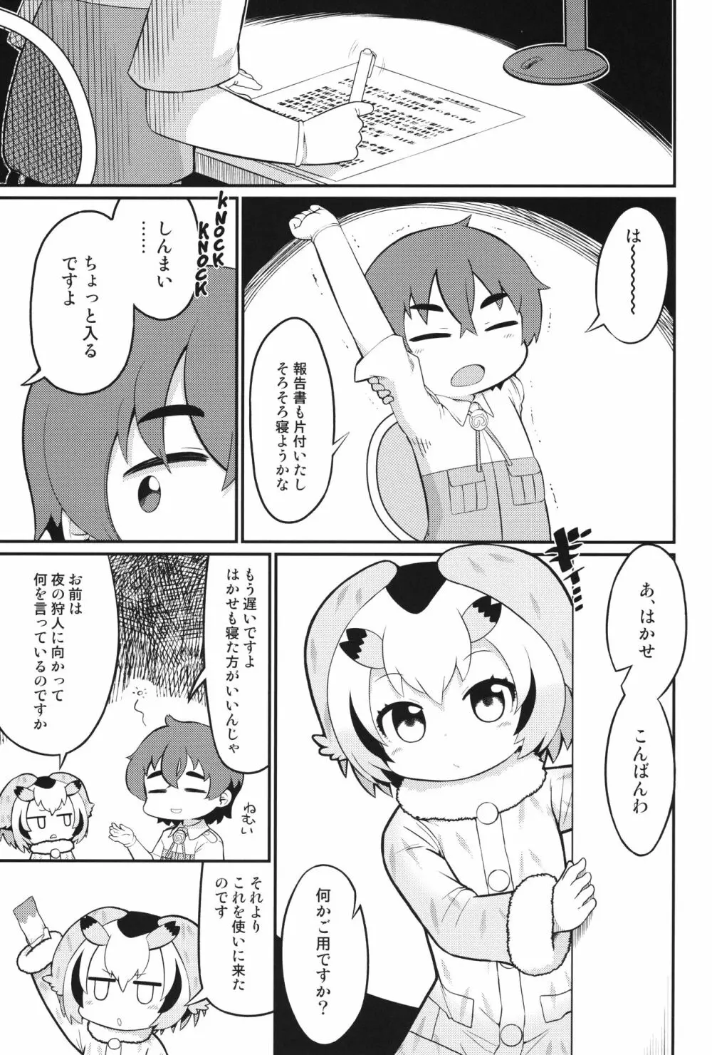 はつじょうはかせっくす 2ページ