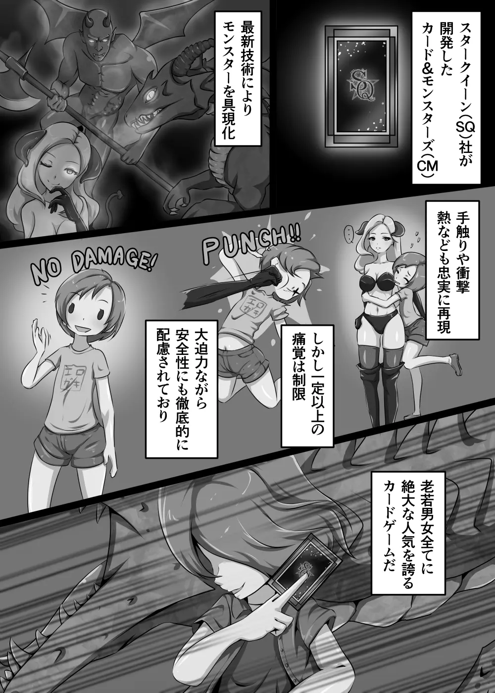 カードバトルでモンスター娘に犯される合同誌2 淫らなる誘い編 106ページ