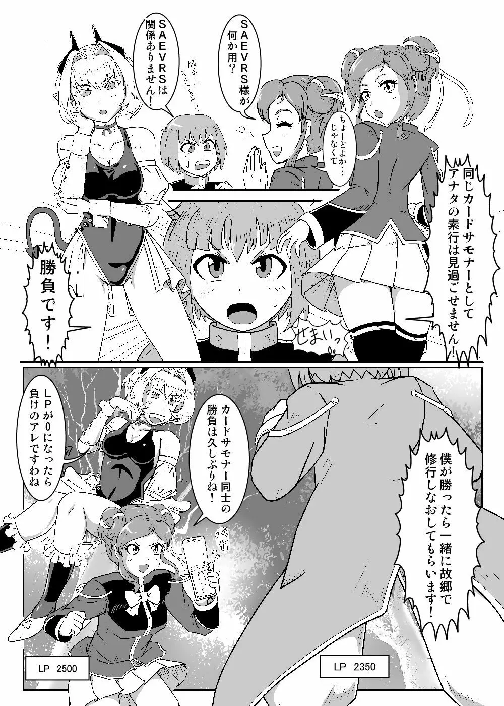 カードバトルでモンスター娘に犯される合同誌2 淫らなる誘い編 128ページ