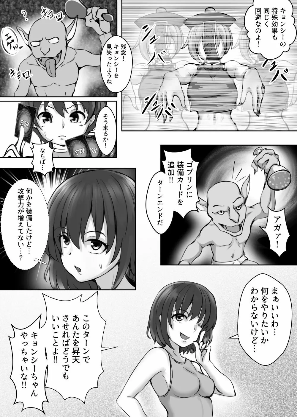 カードバトルでモンスター娘に犯される合同誌2 淫らなる誘い編 30ページ