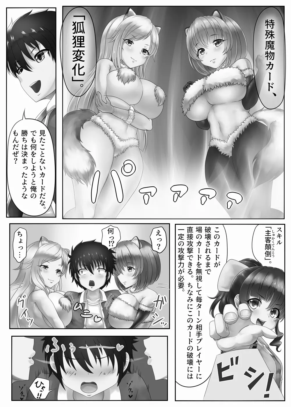 カードバトルでモンスター娘に犯される合同誌2 淫らなる誘い編 85ページ