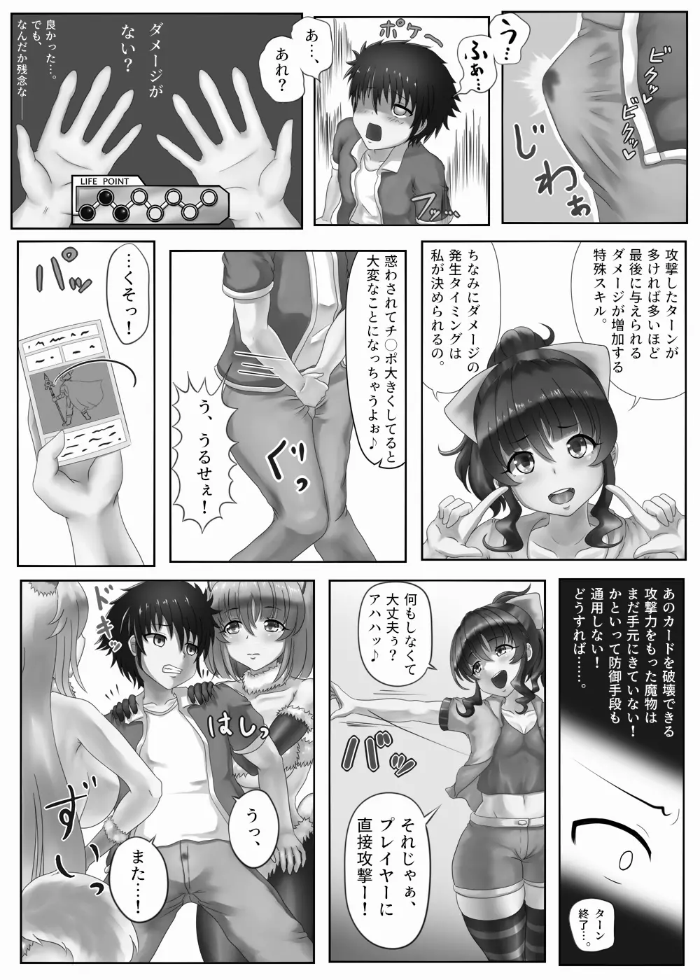 カードバトルでモンスター娘に犯される合同誌2 淫らなる誘い編 87ページ