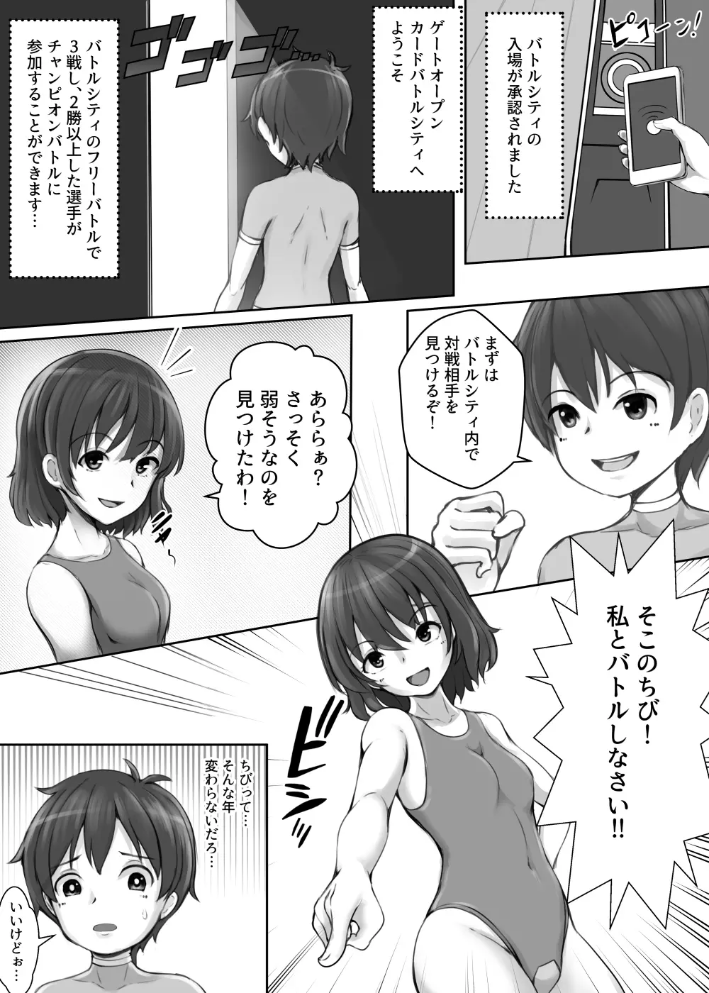 カードバトルでモンスター娘に犯される合同誌2 淫らなる誘い編 9ページ