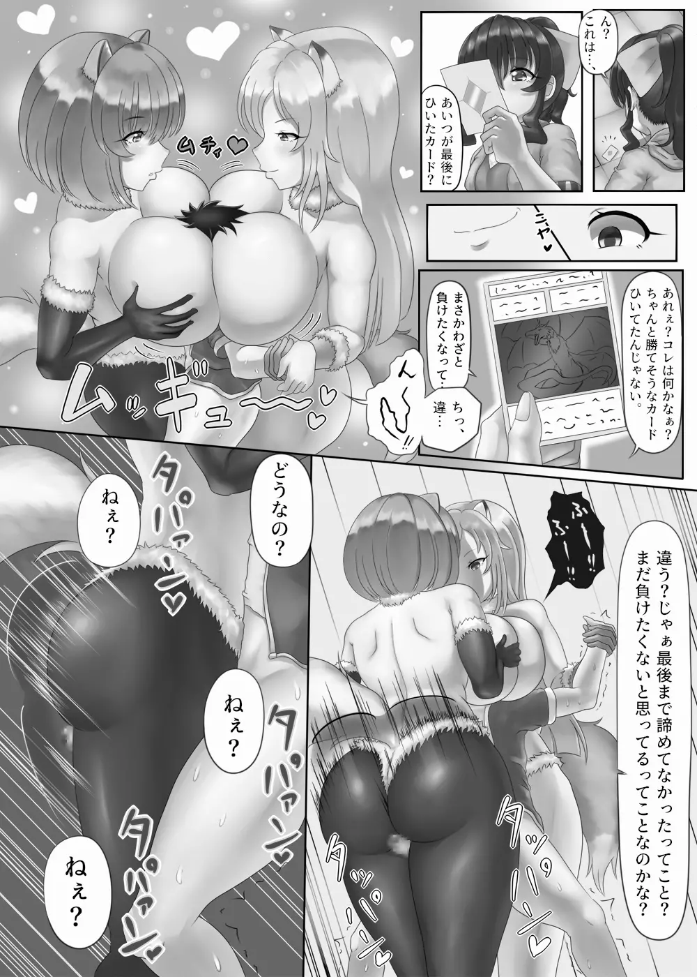 カードバトルでモンスター娘に犯される合同誌2 淫らなる誘い編 91ページ