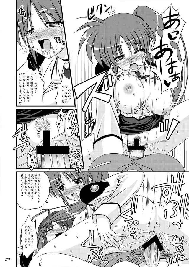 Libido Heart 15ページ