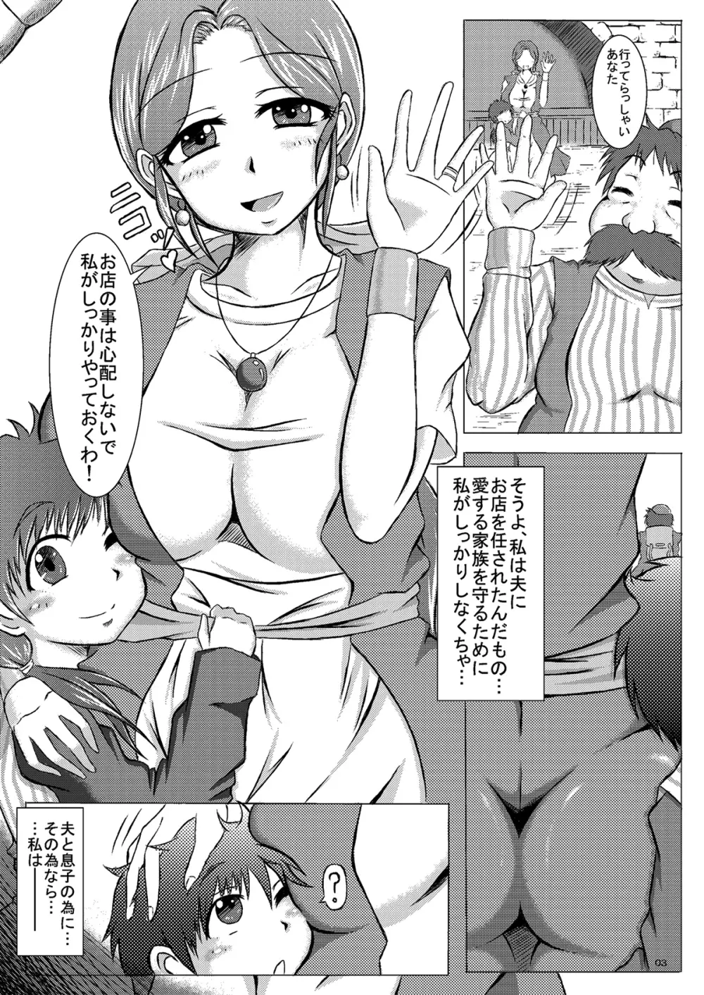 (コミトレ14) [ぱいんとさいず (やくしょ)] トルネコ夫人ネネ(35)旦那は知らない夜のハッスル営業 (ドラゴンクエスト IV) 3ページ