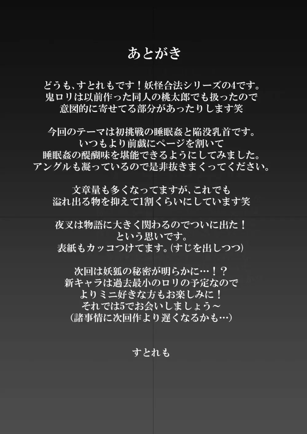 人に見えない妖怪ならナニしても合法!? 4 35ページ