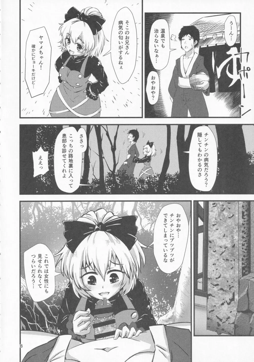 幻想郷エロ能力化異変 VI 東方痴隷殿 7ページ